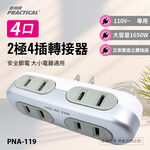 實用牌2極4插4口轉接器 PNA-119 產品特點: 刃片絕緣套: 可預防因灰塵, , large