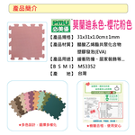【PMU必美優】莫蘭迪系列素色巧拼135片組(約3.75坪)-粉橘色+藕粉色+櫻花粉色, 粉橘色+藕粉色+櫻花粉色, large