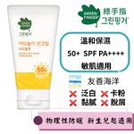 【綠手指 GreenFinger】幼兒戶外保濕滋潤防曬乳80ml SPF50，PA++++/可擦臉/友善海洋, , large