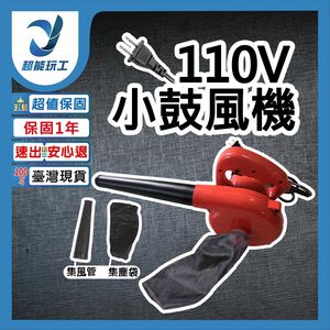 小鼓風機110V