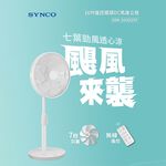 新格16吋DC遙控立扇SSK-16GD25F, , large