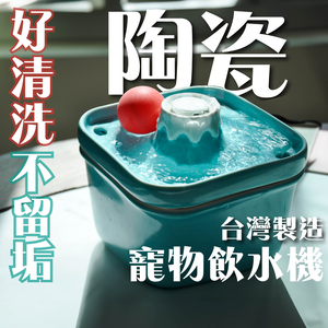 [高安實業] 毛核子 陶瓷富士山寵物飲水機 寵物喝水器  富士藍