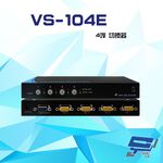 昌運監視器 VS-104E 4埠切換器 輪巡功能 支援VGA/SVGA/XGA/UXGA/Multisync, , large