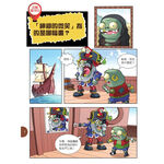 《南門書局》植物大戰殭屍~我的第一本世界國寶漫畫~名畫/雕塑/珍寶/建築/日用品, , large