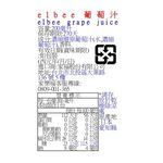 elbee葡萄汁, , large