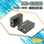 昌運監視器 HD-ES30 HDMI 30M 網線延長器 免電源, , large