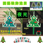 金德恩 GS MALL 台灣製造 夜光聖誕樹花插圍籬 園藝裝飾插牌 聖誕節花插 園藝裝飾 造景花插 花插 圍籬 夜光圍籬, , large