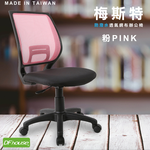 《DFhouse》梅斯特防潑水透氣網布電腦椅(無扶手)-6色, , large