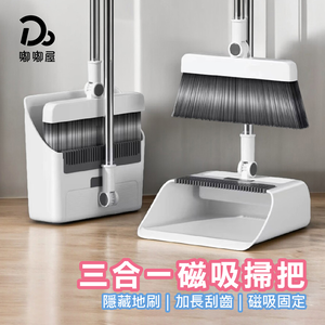 【嘟嘟屋】三合一磁吸掃把
