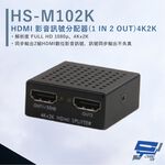 昌運監視器 HANWELL HS-M102K HDMI 影音訊號分配器 解析度4K2K@30Hz HDMI1入2出, , large