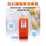 【超值組合】英國CarPlan No.1炫幻洗車鍍膜組, , large