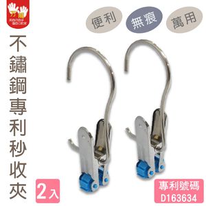 【雙手萬能】不鏽鋼專利隨意掛勾附夾8入 (秒收夾 掛勾夾 吊夾 衣夾 帽夾)