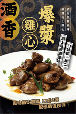 酒香爆漿雞心, , large
