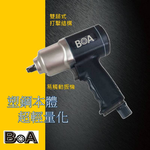 【BOA】四分氣動板手 槍型氣動板手 高扭力 超耐用 氣動扳手 氣動工具 汽動工具 輕型強力 台灣製, , large
