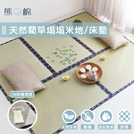 Natural weed tatami floor and mattress, , large