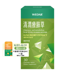 [WEDAR 薇達] 清潤療肺草 (30顆/盒), , large