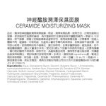 霓淨思-神經醯胺潤澤保濕面膜盒裝5入, , large