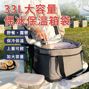 【Besthot】33L大容量加厚牛津布保溫保冷袋－附背帶
