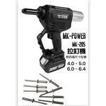 WIN五金 MK-POWER MK-205 18V 鋰電 無刷 拉釘槍 電動 拉釘 充電式拉釘槍 拉丁槍 MK205, , large