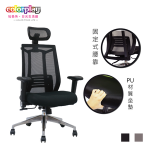 【Color Play日光生活館】Field 收納扶手PU成型泡棉座墊電腦椅