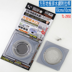 10cm square floor drain mesh with pull rod, water pipe blockage filter, cockroach prevention, no installation required.