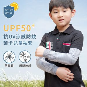 貝柔 兒童 抗UV 冰涼紗防曬袖套 條紋(蘋果綠)