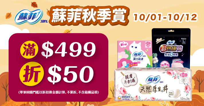 家樂福線上購物 蘇菲品牌館