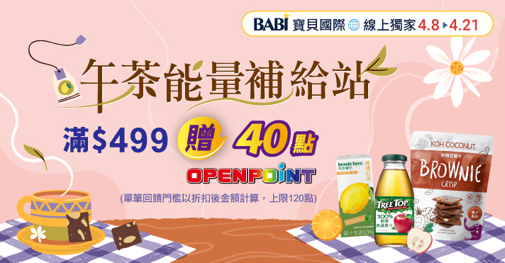 家樂福線上購物 寶貝國際品牌館