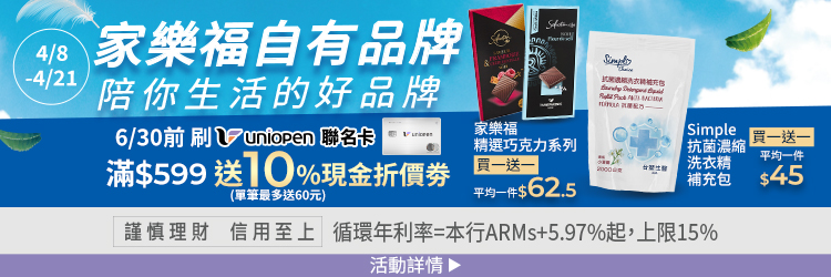 家樂福自有品牌