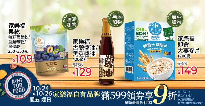 家樂福線上購物 家樂福自有品牌