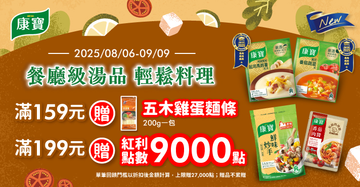 家樂福線上購物 康寶品牌館