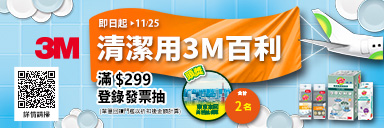 家樂福線上購物 3M品牌館