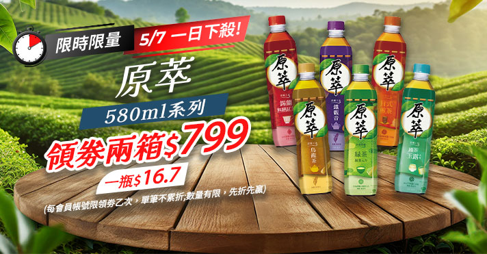 家樂福線上購物 原萃限時活動