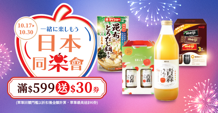 家樂福線上購物 日本同樂會