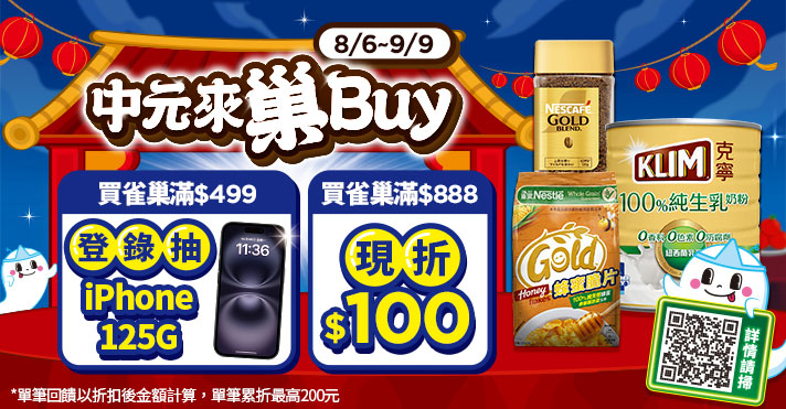 家樂福線上購物 雀巢品牌館