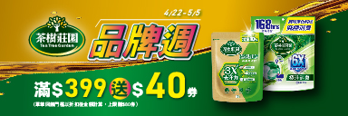 家樂福線上購物 花仙子品牌館