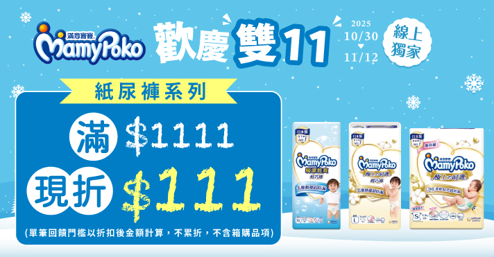 家樂福線上購物 滿意寶寶