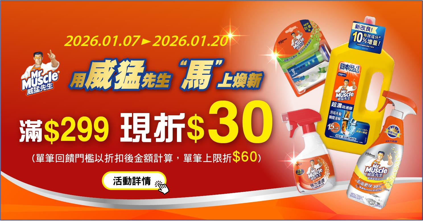 家樂福線上購物 莊臣​品牌館