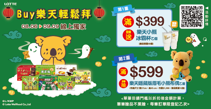 家樂福線上購物 樂天品牌館