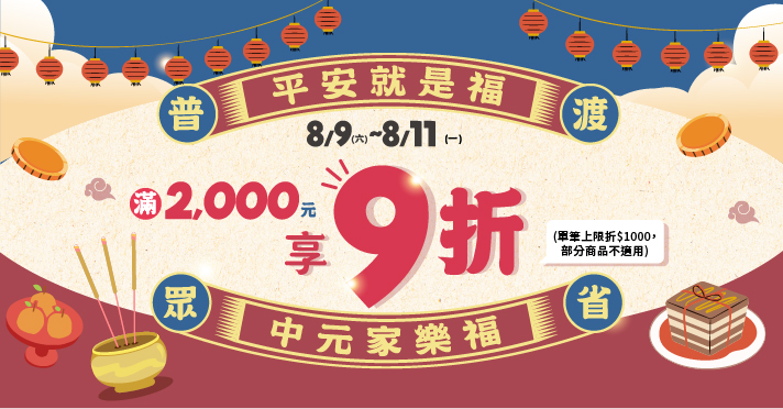 家樂福線上購物 限時9折