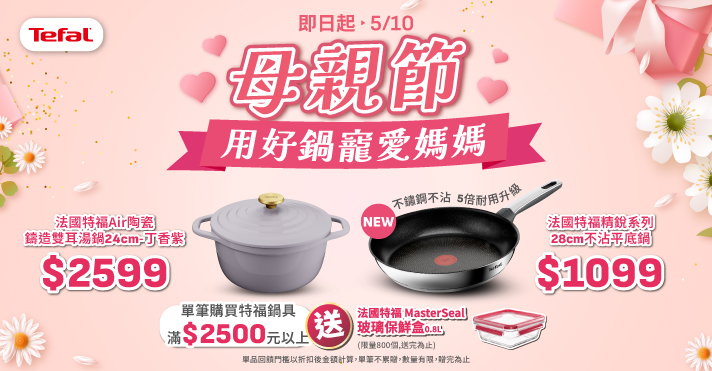 家樂福線上購物 Tefal特福廚電品牌館