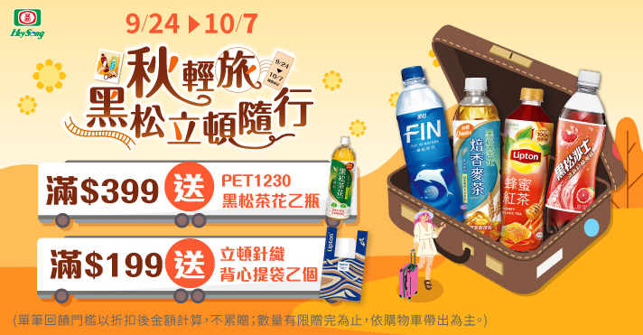 家樂福線上購物 黑松品牌館