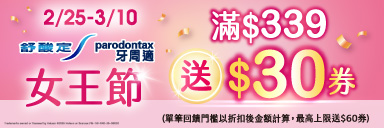 家樂福線上購物 舒酸定品牌館