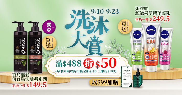 家樂福線上購物 洗沐大賞​