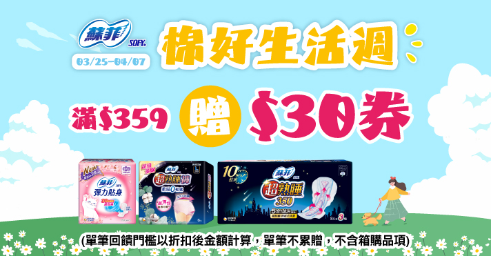 家樂福線上購物 蘇菲品牌館