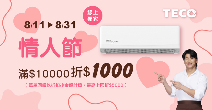 家樂福線上購物 週五家電日