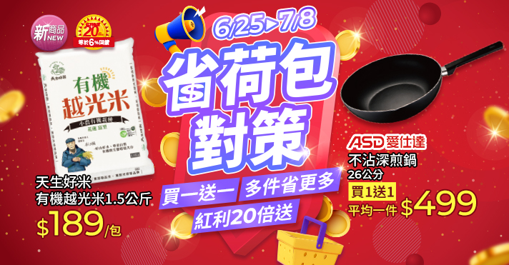 家樂福線上購物 省荷包對策