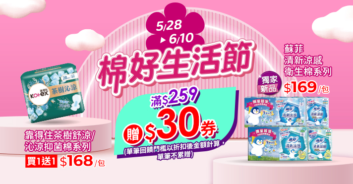 家樂福線上購物 棉好生活節