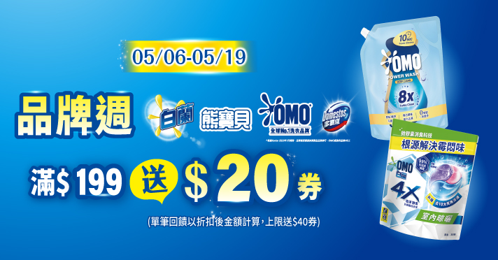 家樂福線上購物 聯合利華品牌週