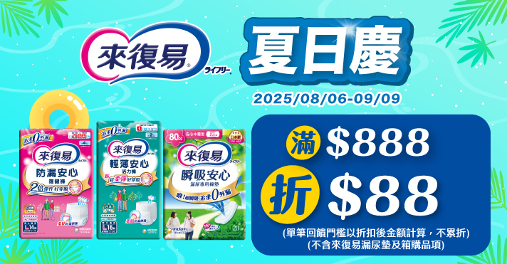 家樂福線上購物 來復易品牌活動
